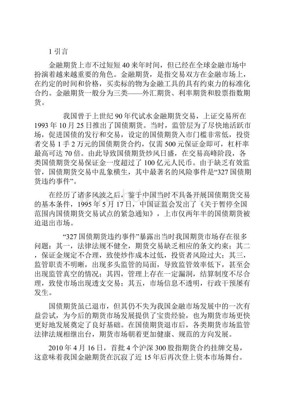 股指期货的推出对我国当前证券市场的影响毕业论文.docx_第3页