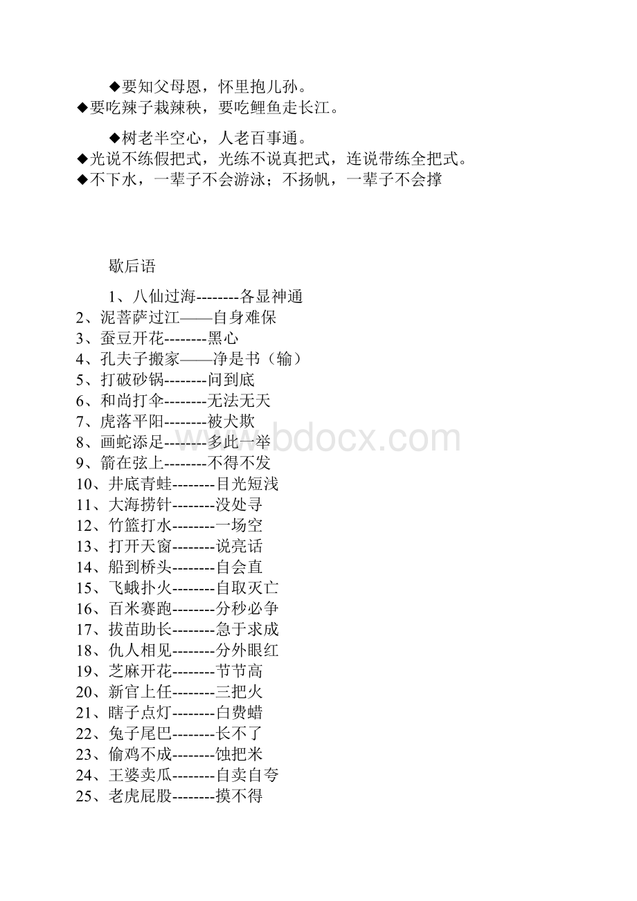 谚语俗语歇后语及广告语.docx_第3页