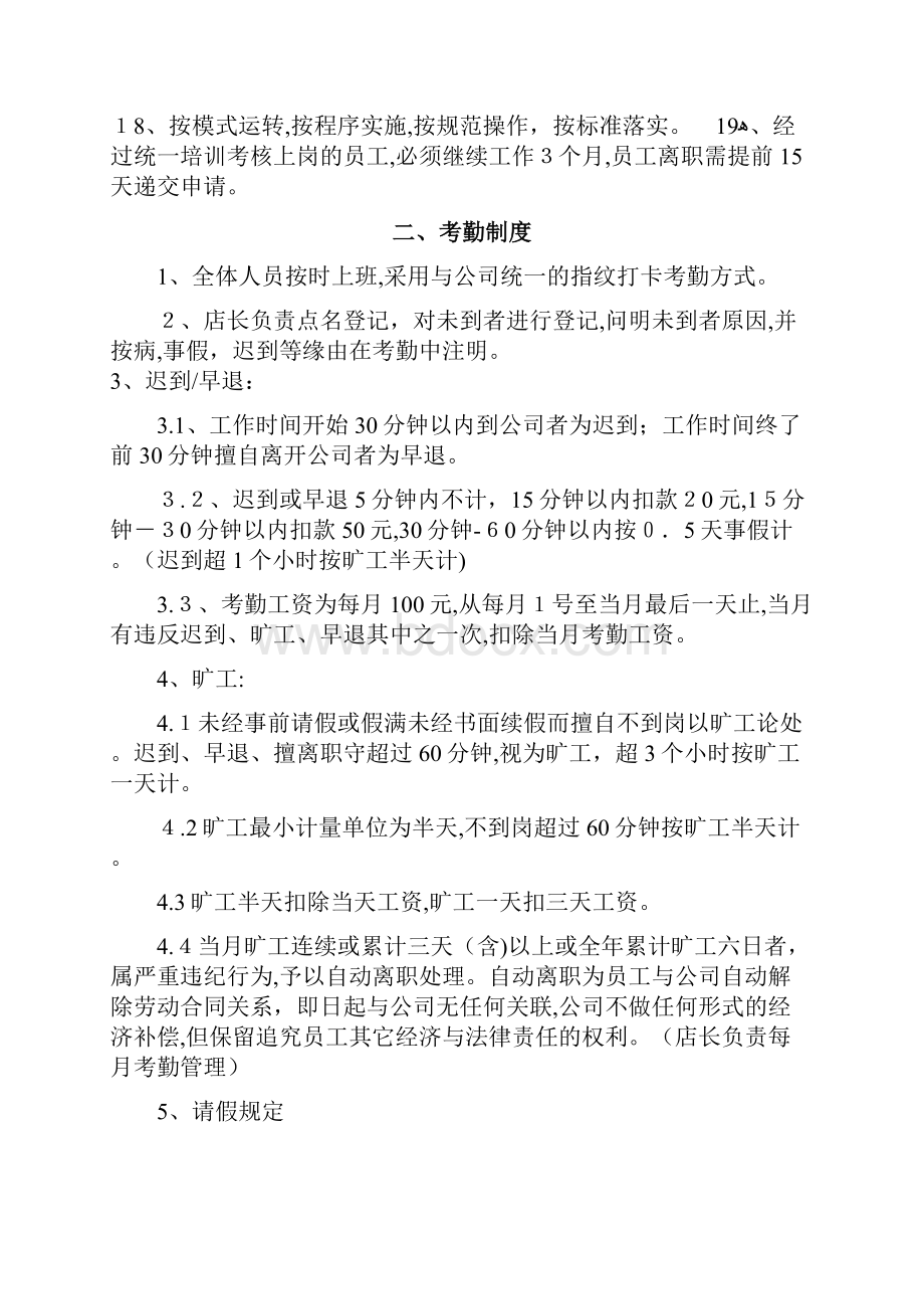 咖啡厅员工管理制度.docx_第2页