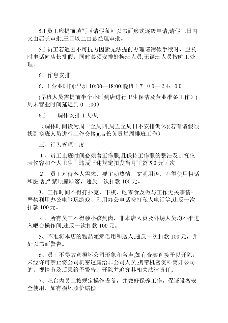 咖啡厅员工管理制度.docx_第3页