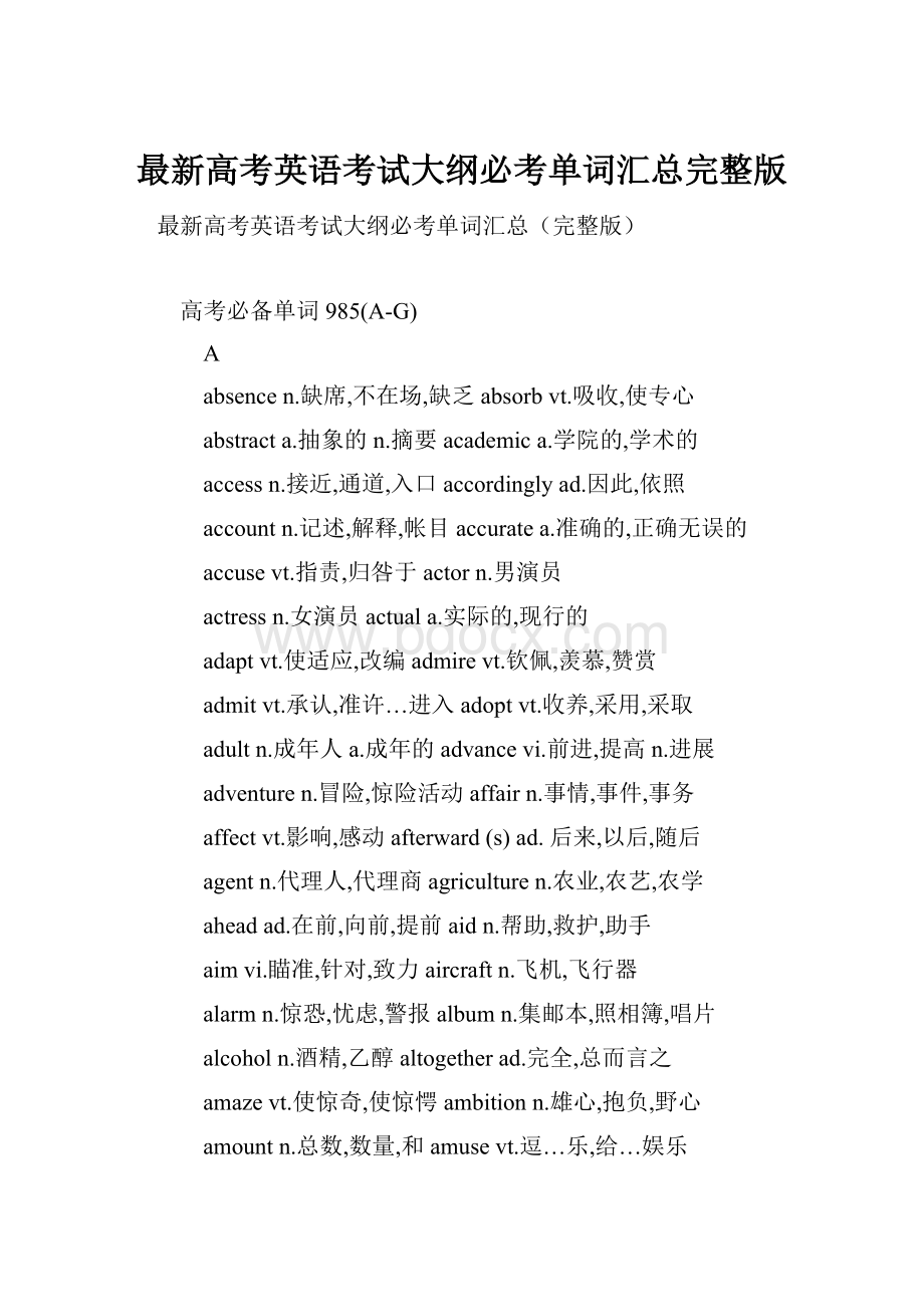 最新高考英语考试大纲必考单词汇总完整版.docx_第1页