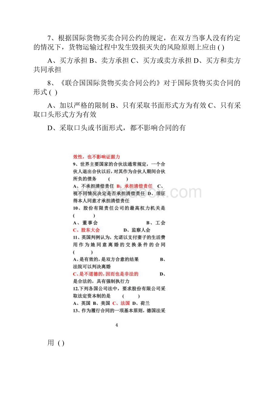 吉财信院级国际商法期末复习题.docx_第2页