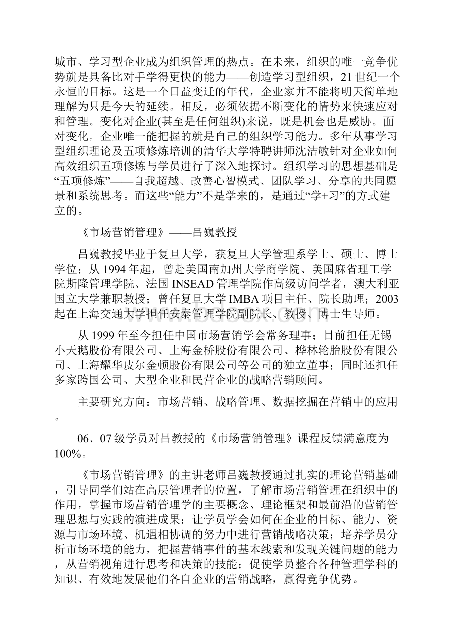 上海交大海外高尔夫总经理EMBA班.docx_第3页