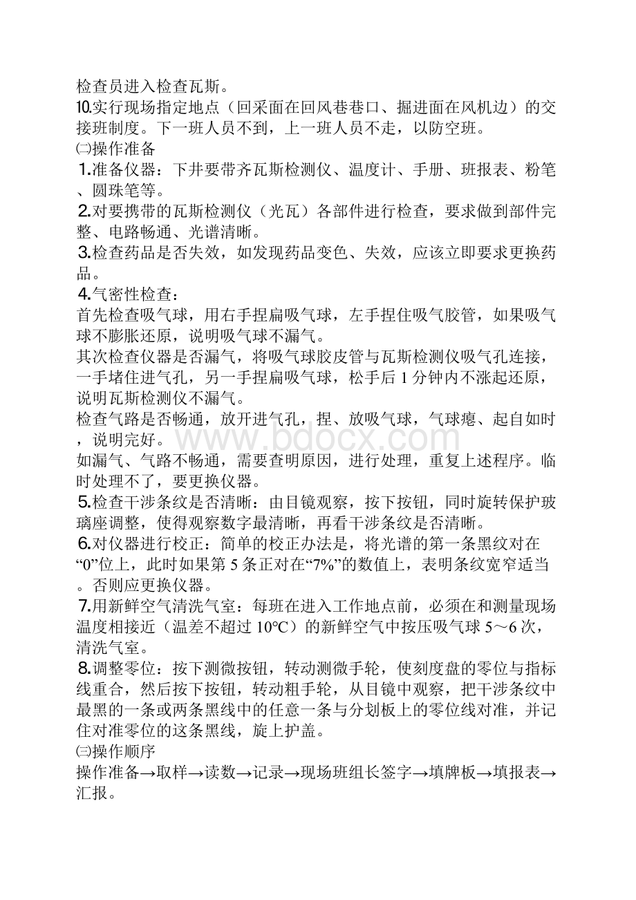 小牛煤矿一通三防防突操作规程.docx_第2页