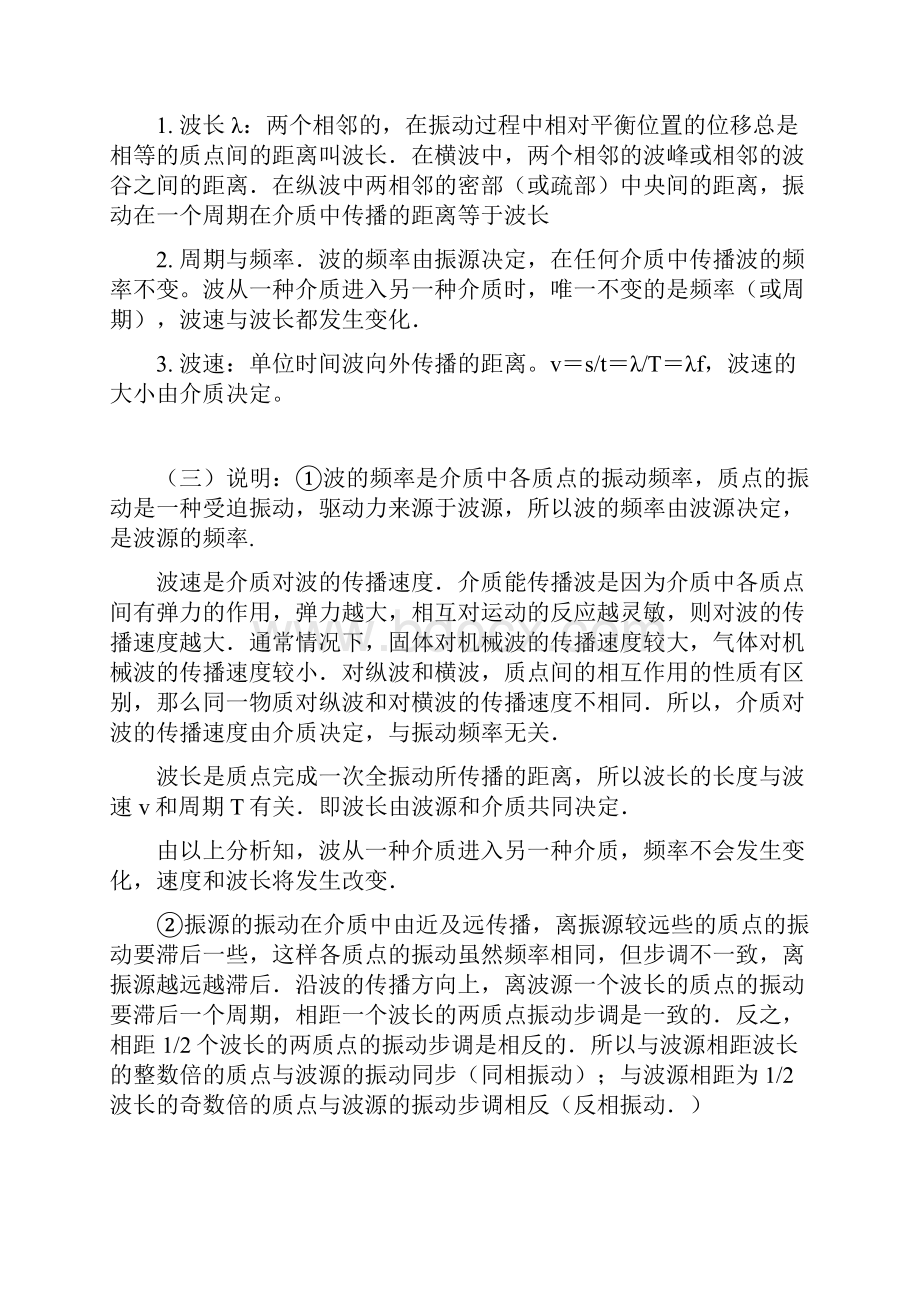 高中物理知识点总结波的性质与波的图像波的现象与声波.docx_第2页