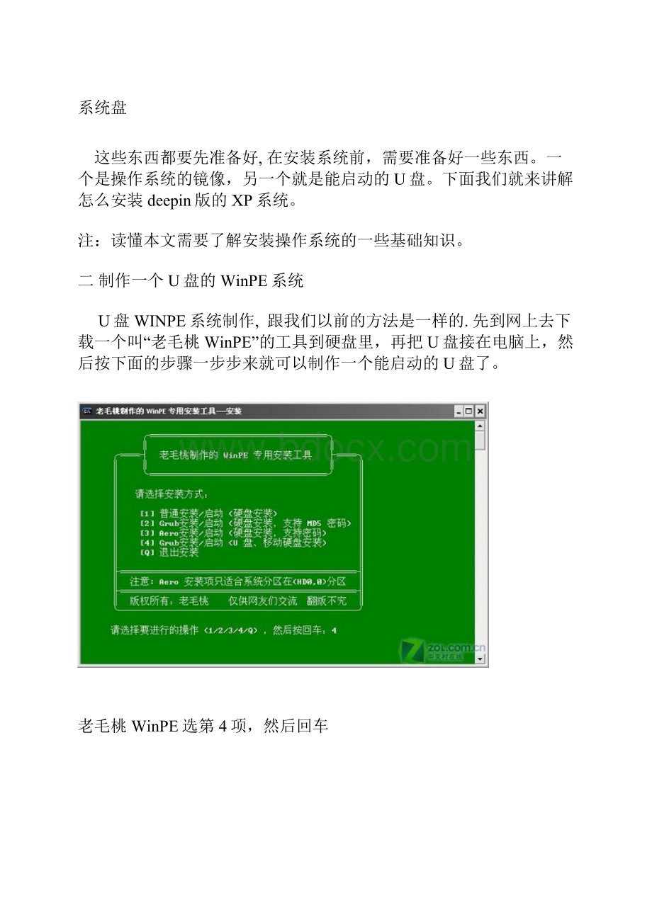 电脑系统安装教程电脑高手制作建议下载一步一步操作.docx_第2页