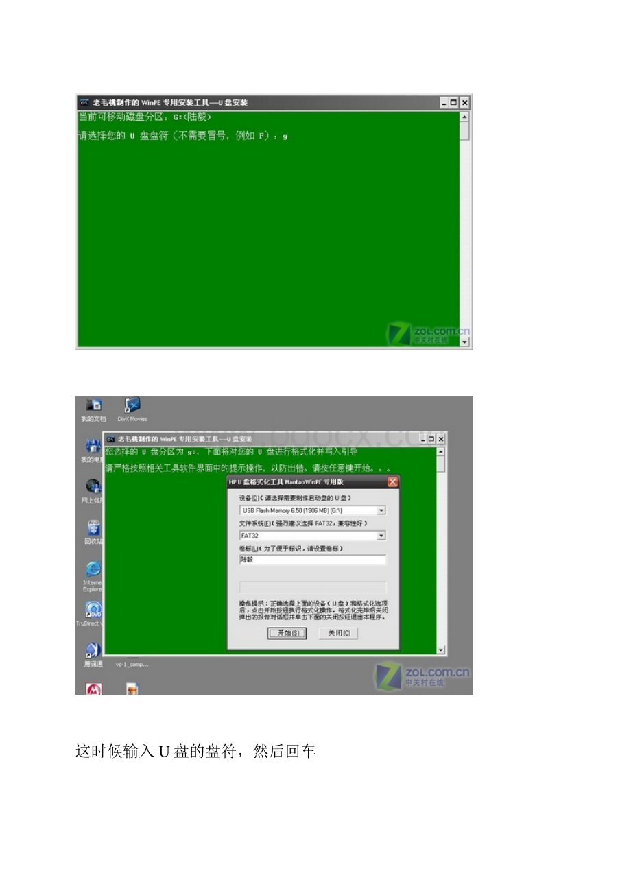 电脑系统安装教程电脑高手制作建议下载一步一步操作.docx_第3页