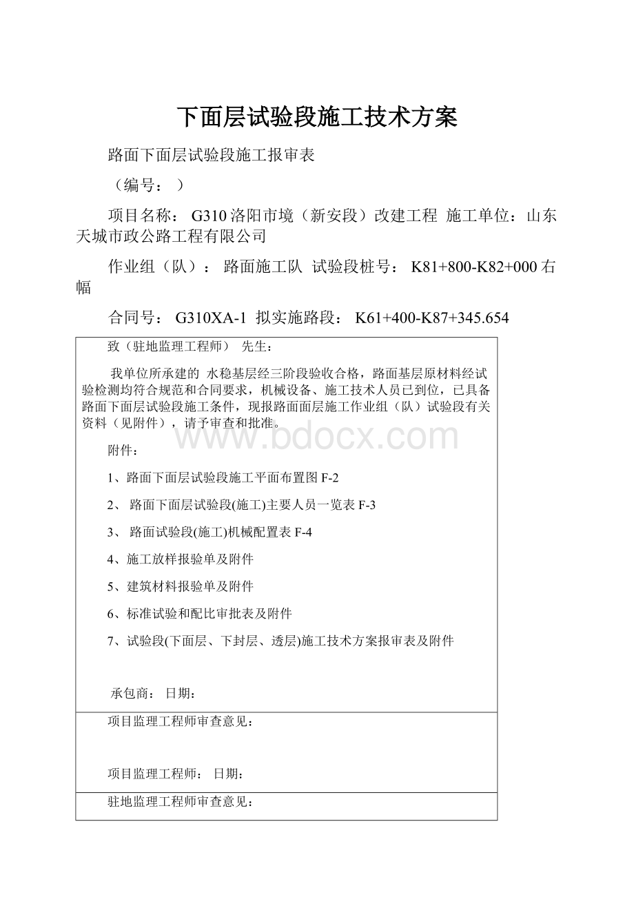 下面层试验段施工技术方案.docx