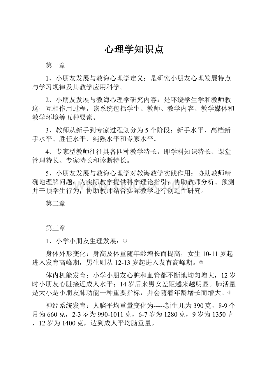 心理学知识点.docx_第1页