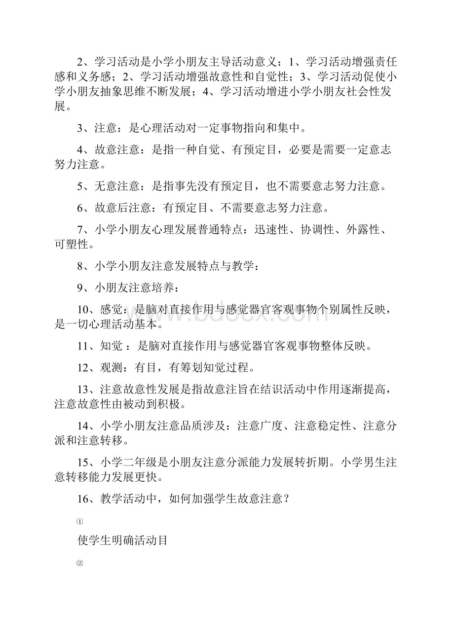 心理学知识点.docx_第2页