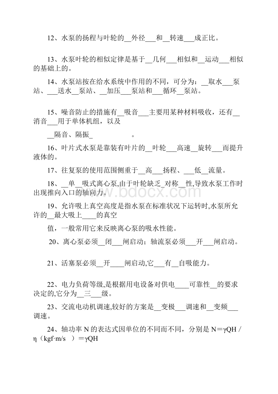 水泵与泵站习题及答案.docx_第2页