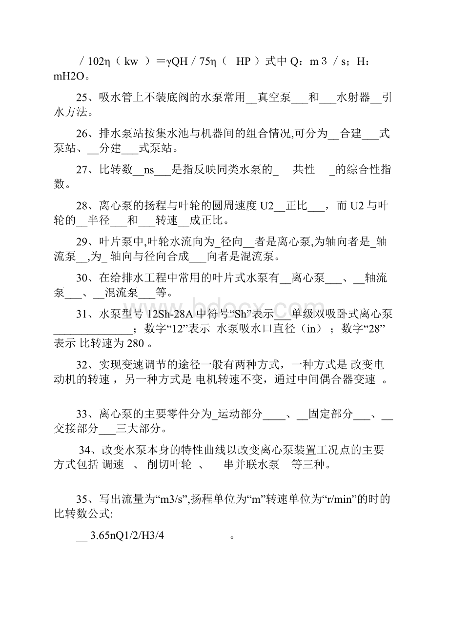 水泵与泵站习题及答案.docx_第3页