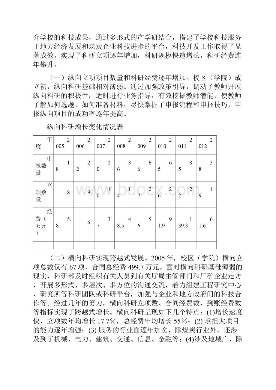 学校科研处述职报告.docx_第3页