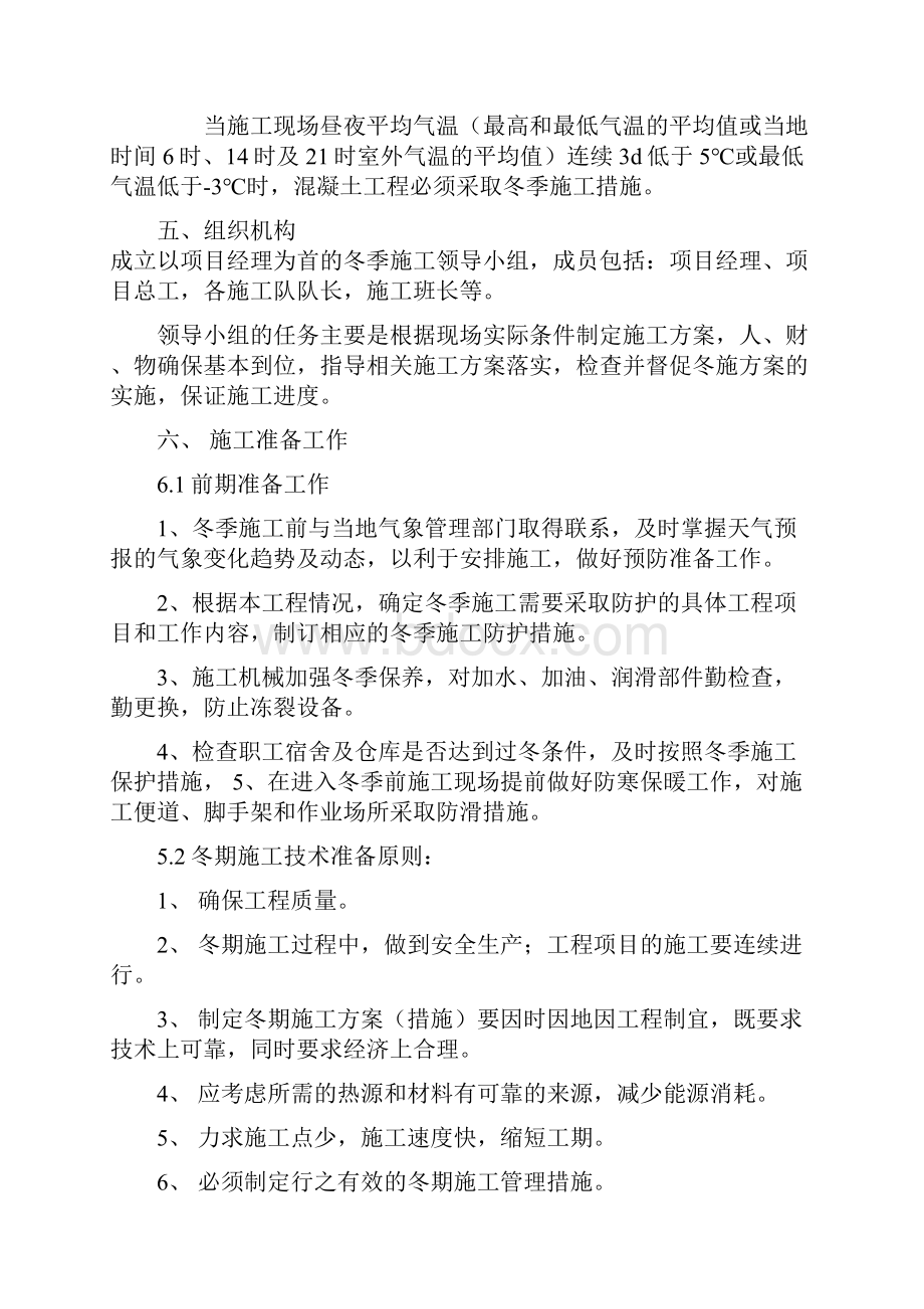 青海省大桥桥台盖梁工程冬季施工方案.docx_第3页