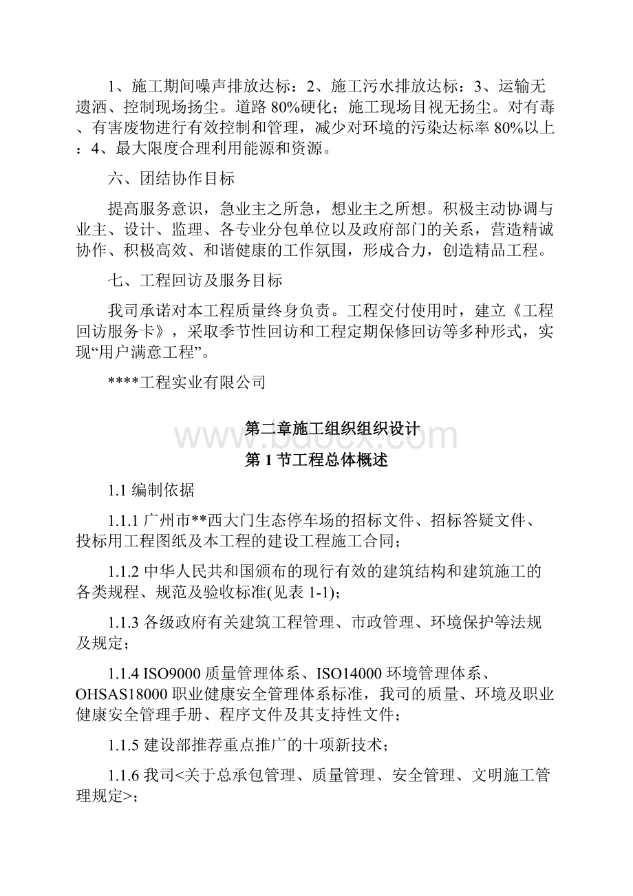 XX生态停车场工程项目设计建设投资商业计划书.docx_第3页