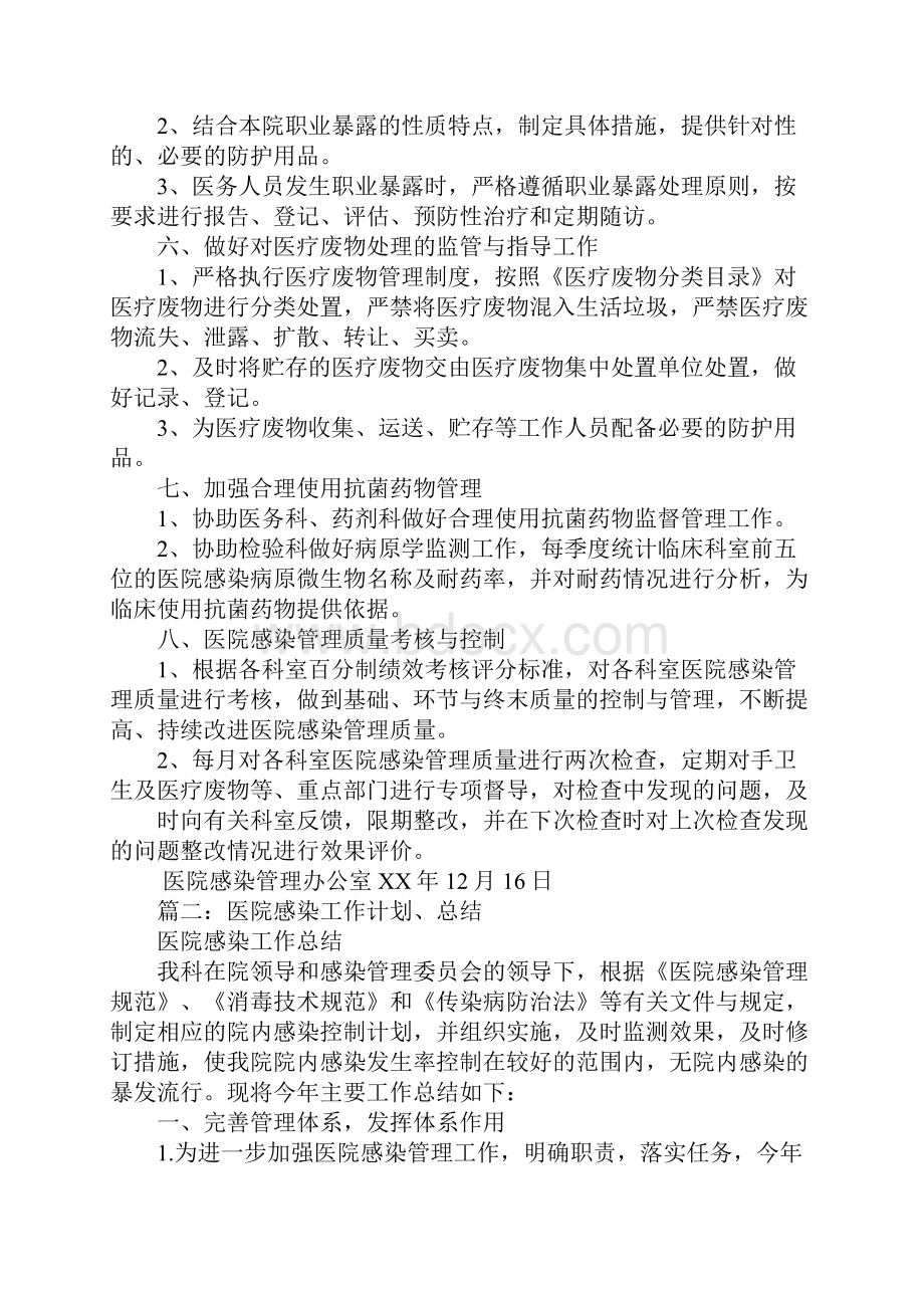 医院感染管理工作计划与总结.docx_第3页