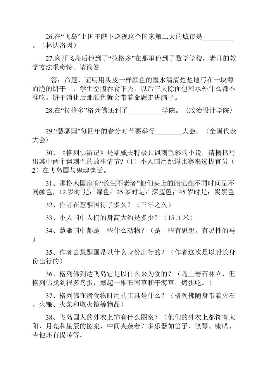 《格列佛游记》中考试题训练100题.docx_第3页