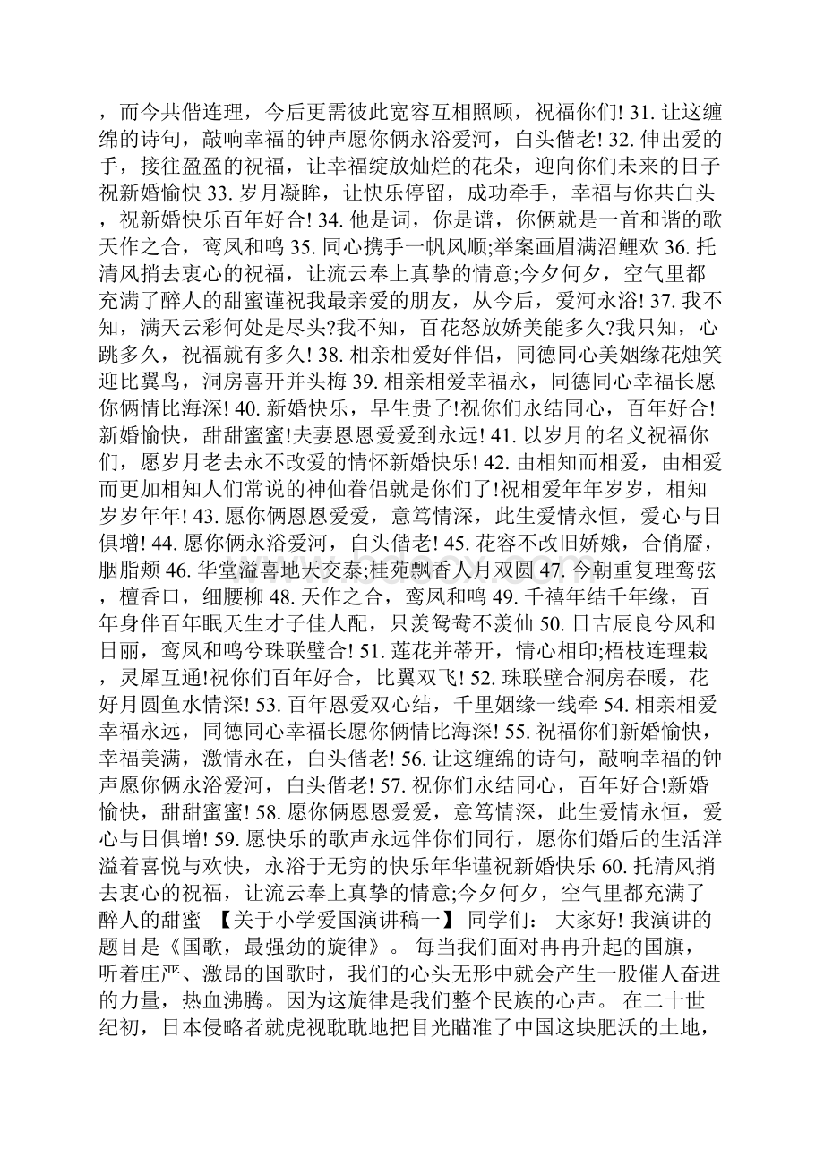 经典新婚祝福语大全.docx_第2页