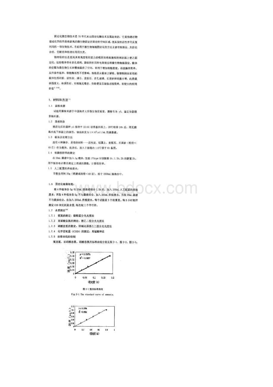 固定化微生物存在的问题及展望.docx_第2页