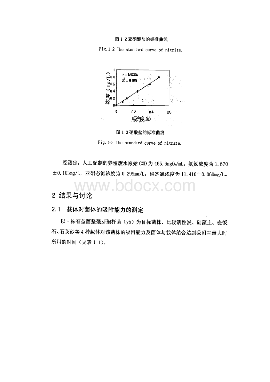 固定化微生物存在的问题及展望.docx_第3页