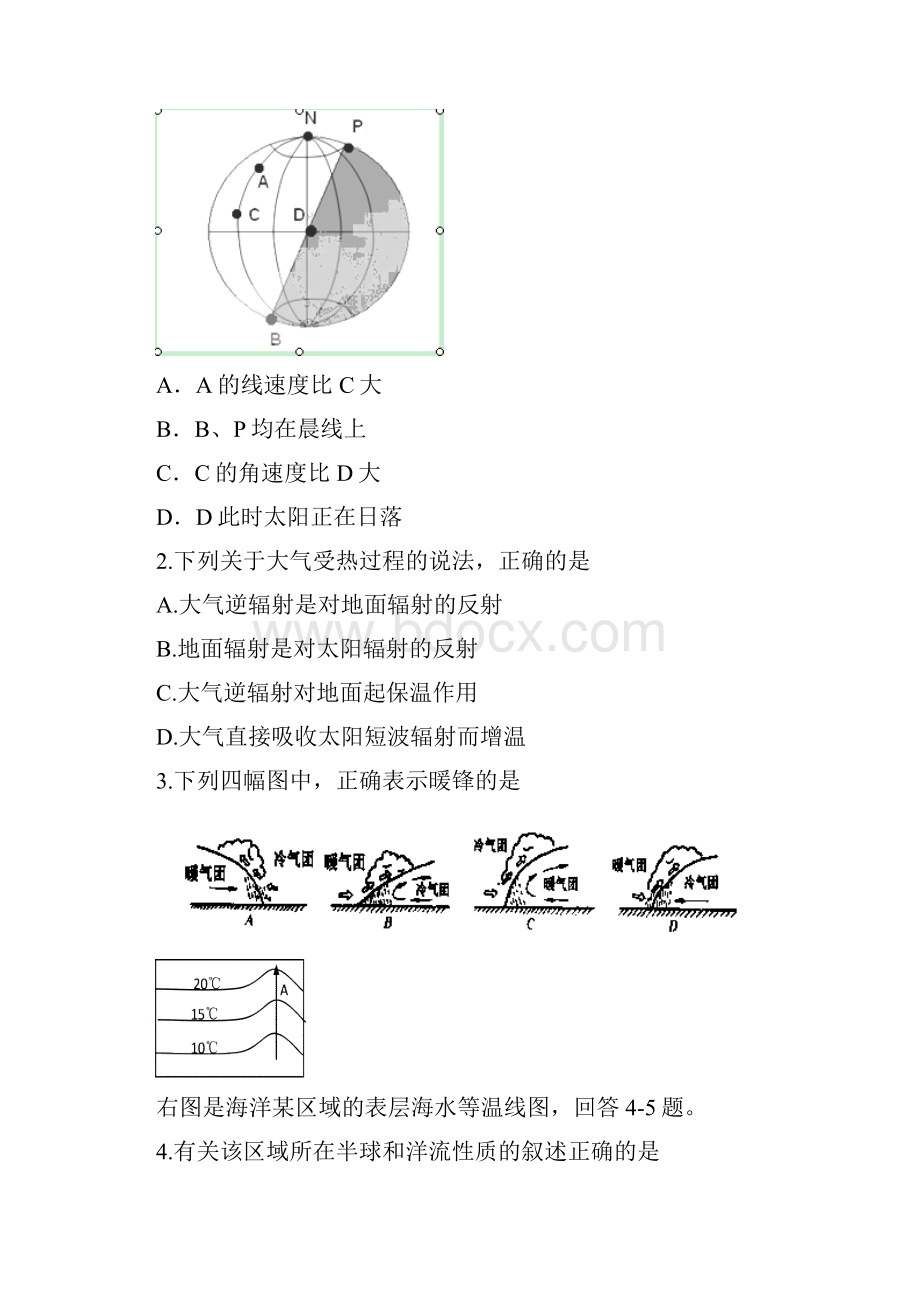 东莞市南开实验学校届高一上学期期中考试文综.docx_第2页