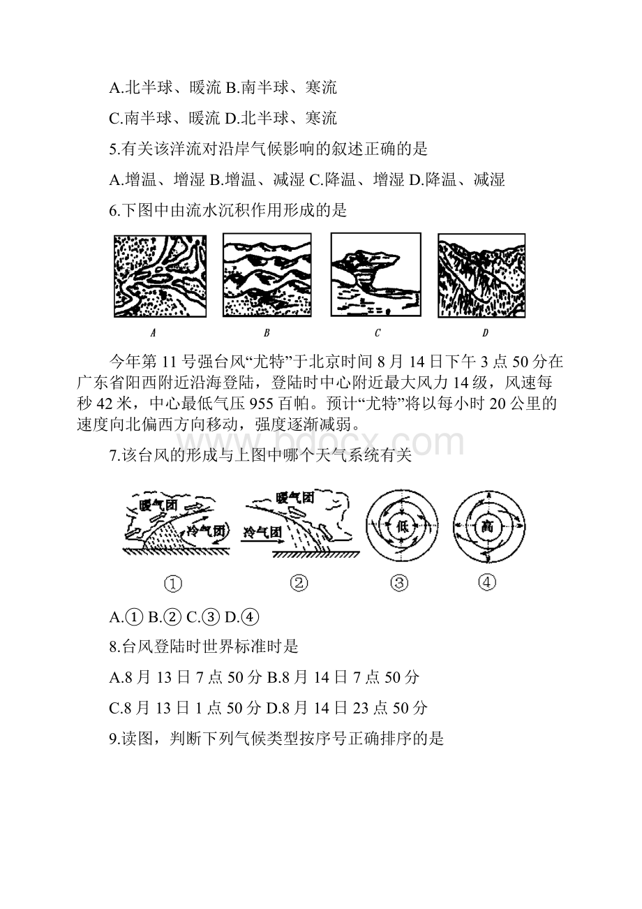 东莞市南开实验学校届高一上学期期中考试文综.docx_第3页