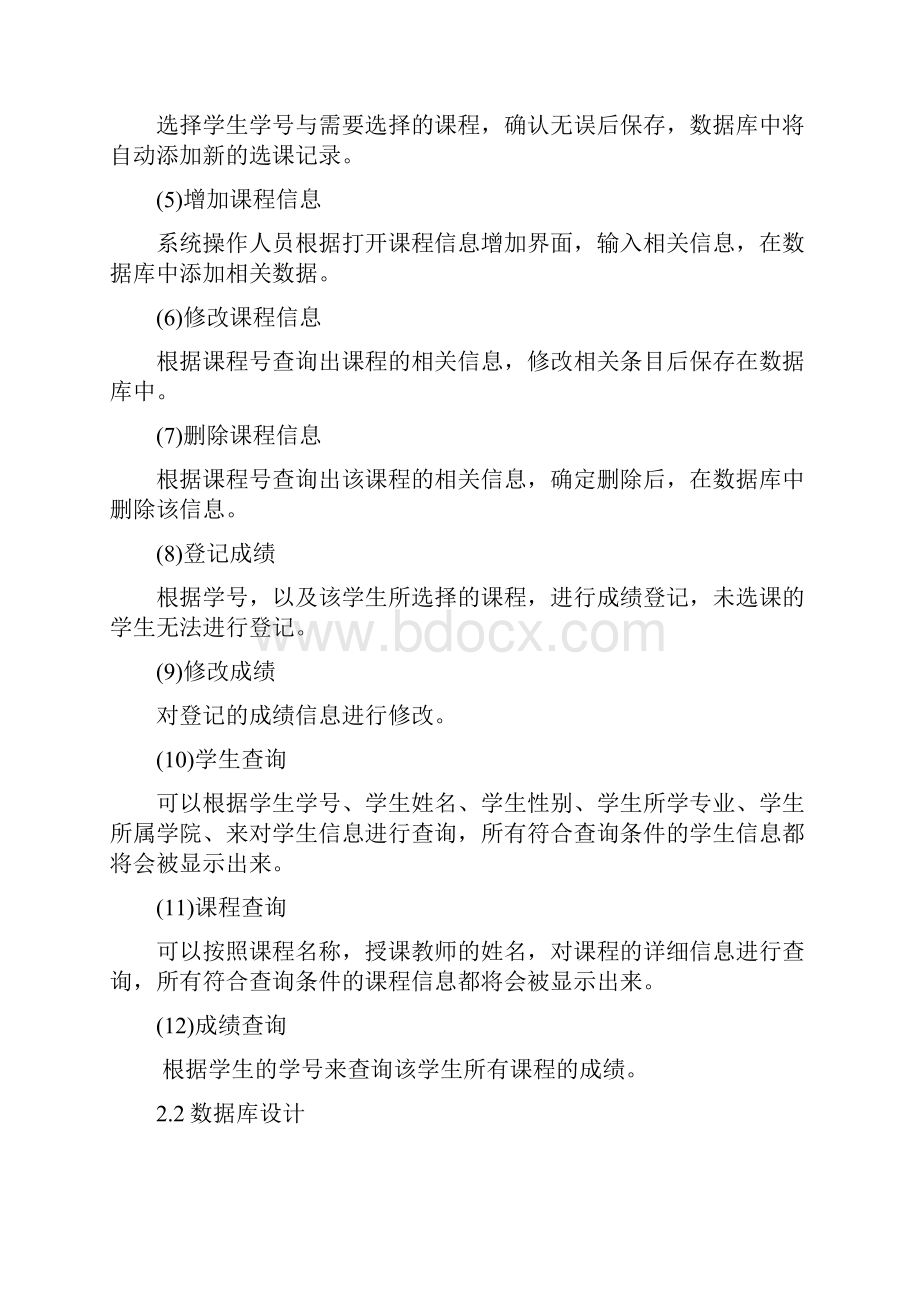 学生管理系统课设文档.docx_第2页