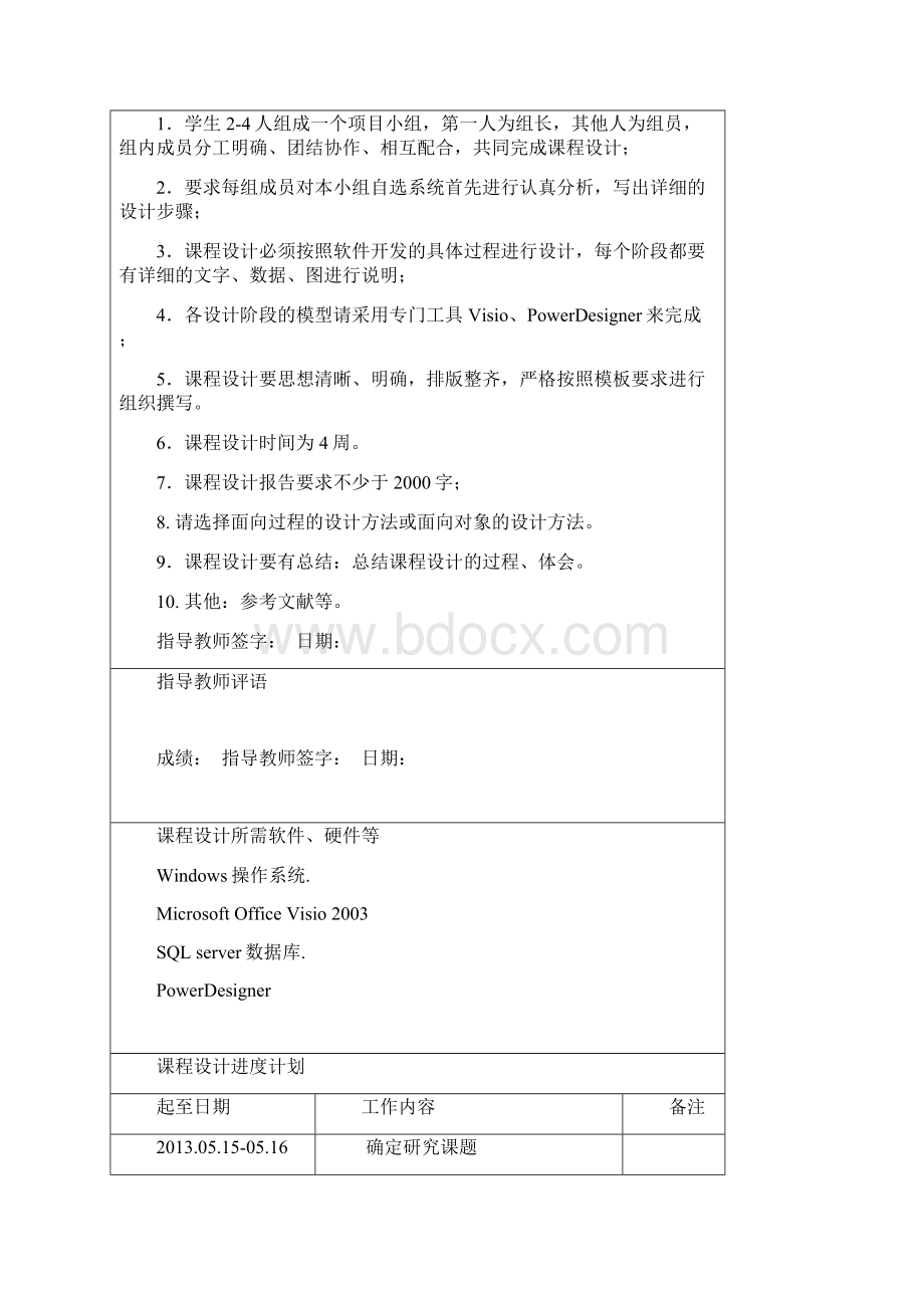 软件课程设计员工信息管理系统.docx_第2页