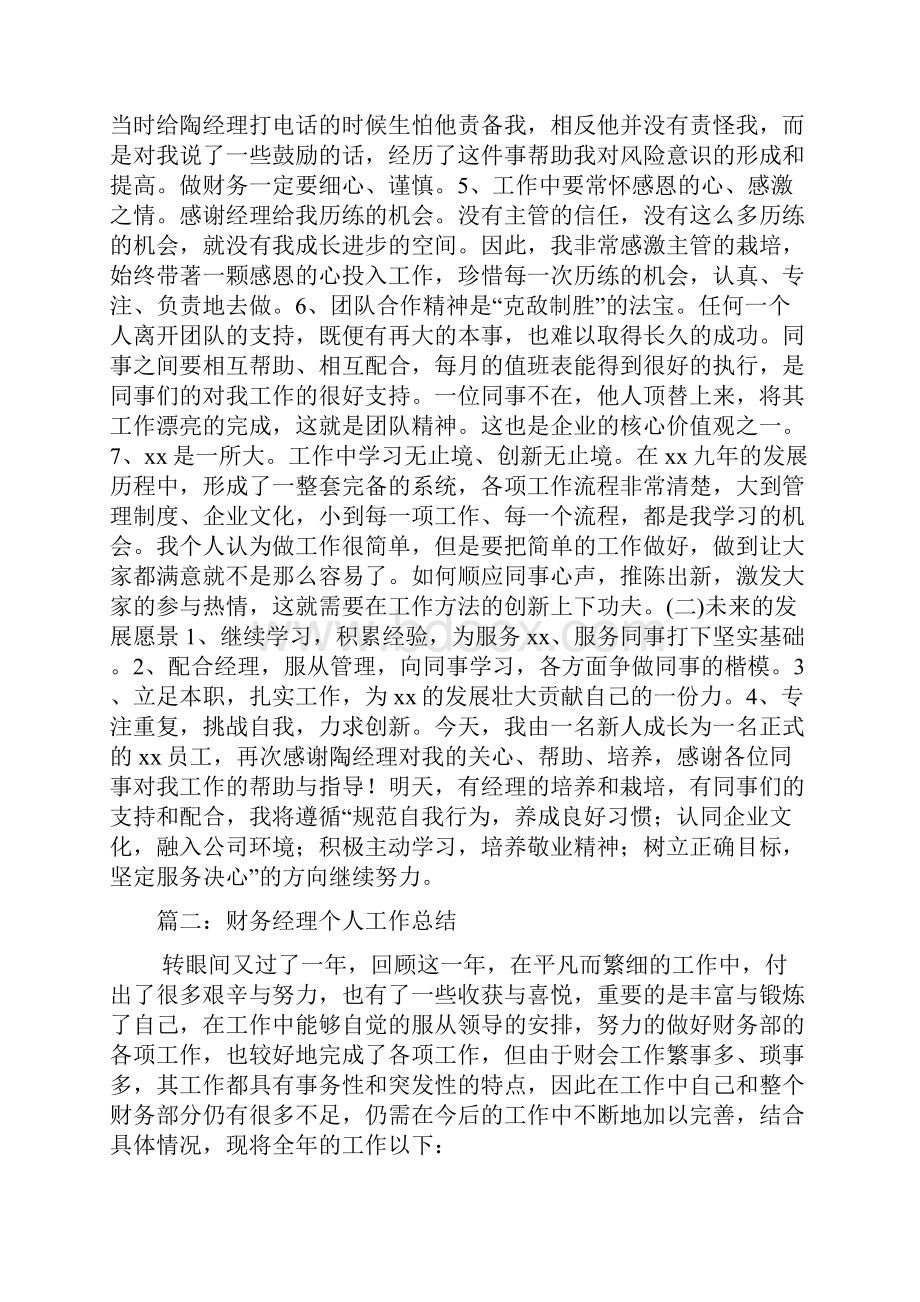 4s店财务经理工作总结.docx_第2页