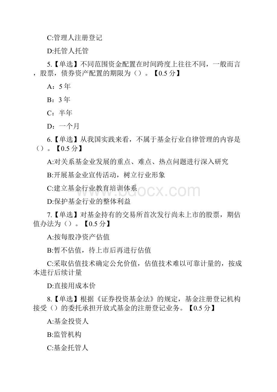 证券从业资格考试证券投资基金全真模拟3.docx_第2页