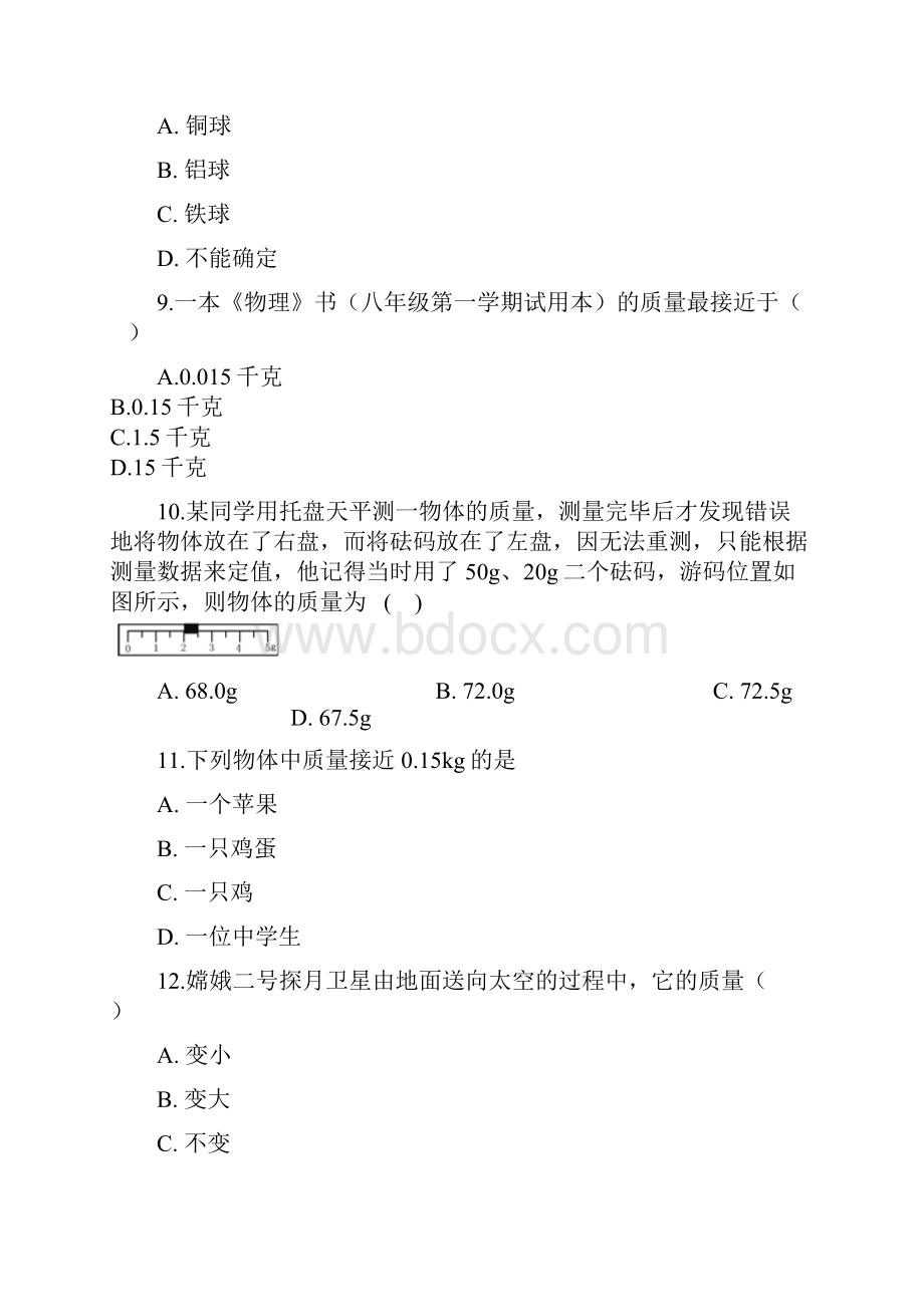 八年级物理全册 第五章 质量与密度单元综合测试 新版沪科版.docx_第3页