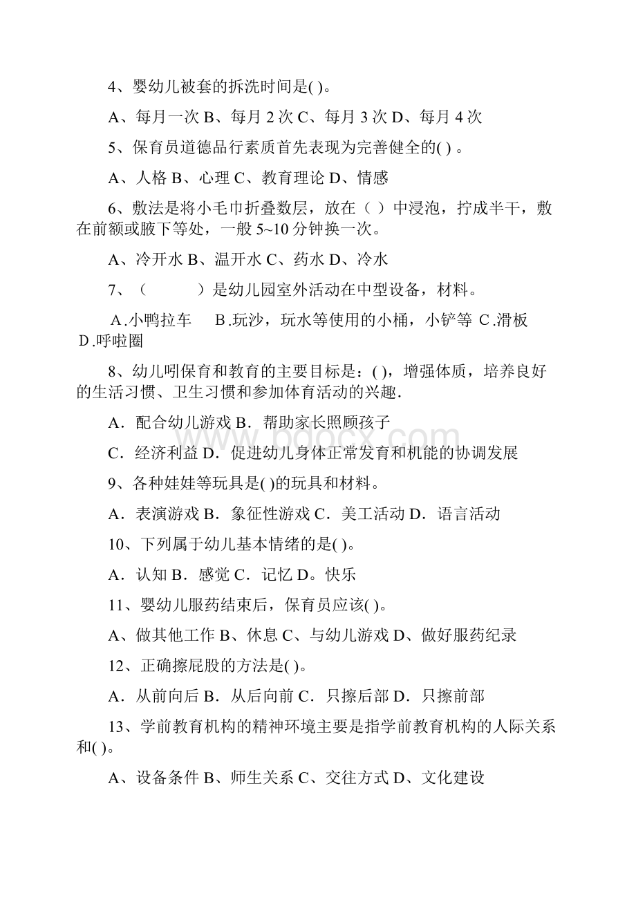 幼儿园保育员业务考试试题B卷 附答案.docx_第2页