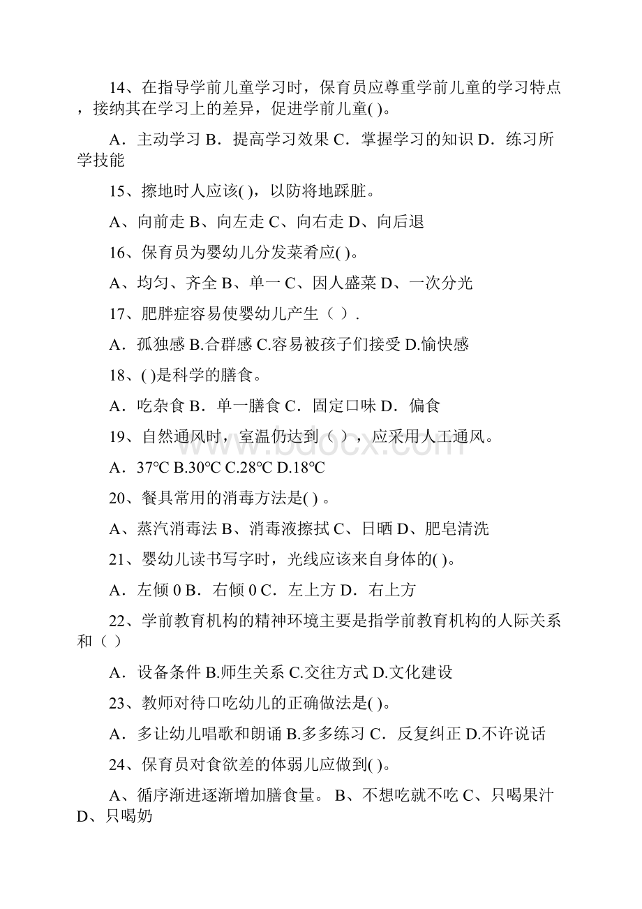 幼儿园保育员业务考试试题B卷 附答案.docx_第3页