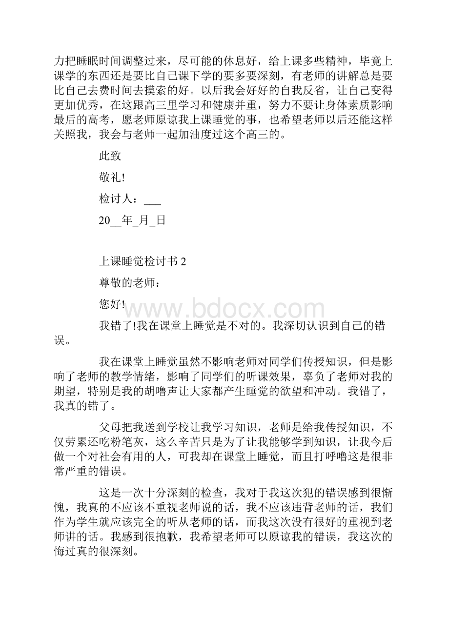 上课睡觉的500字检讨书范文5篇.docx_第2页