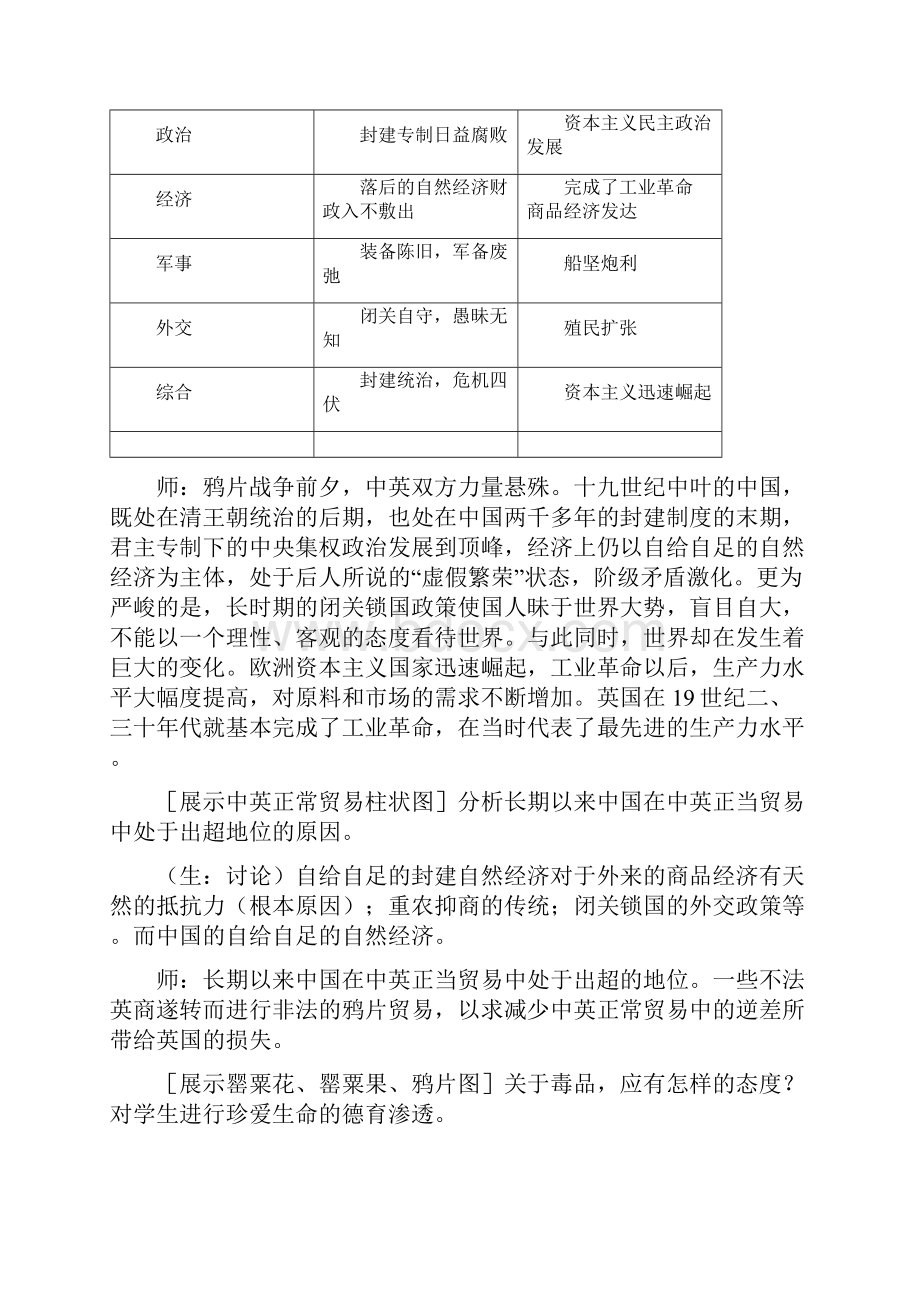 高一历史 《鸦片战争》教案 新人教版.docx_第3页