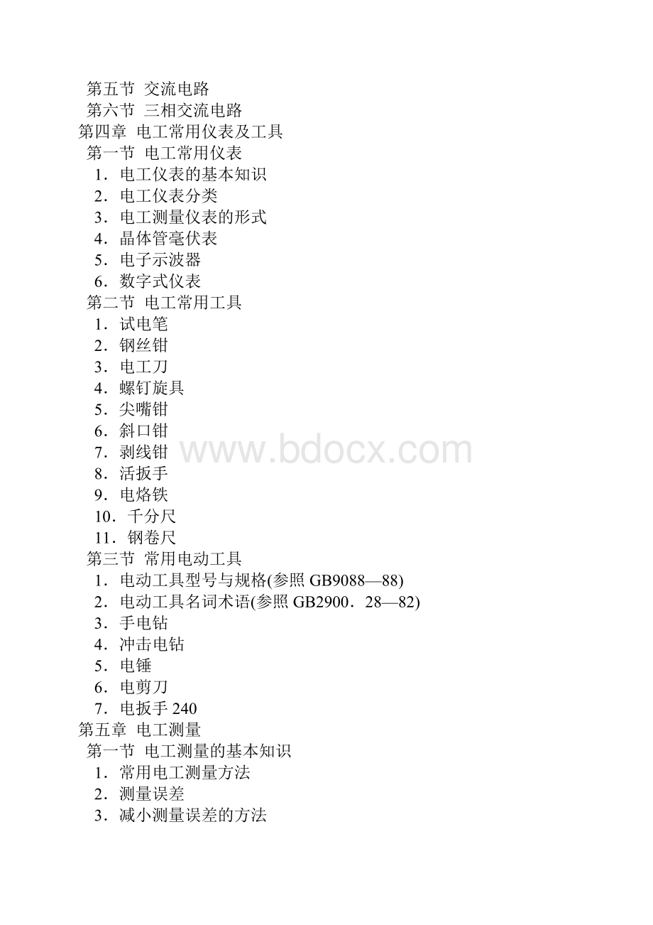 电工资料大全电工手册.docx_第3页