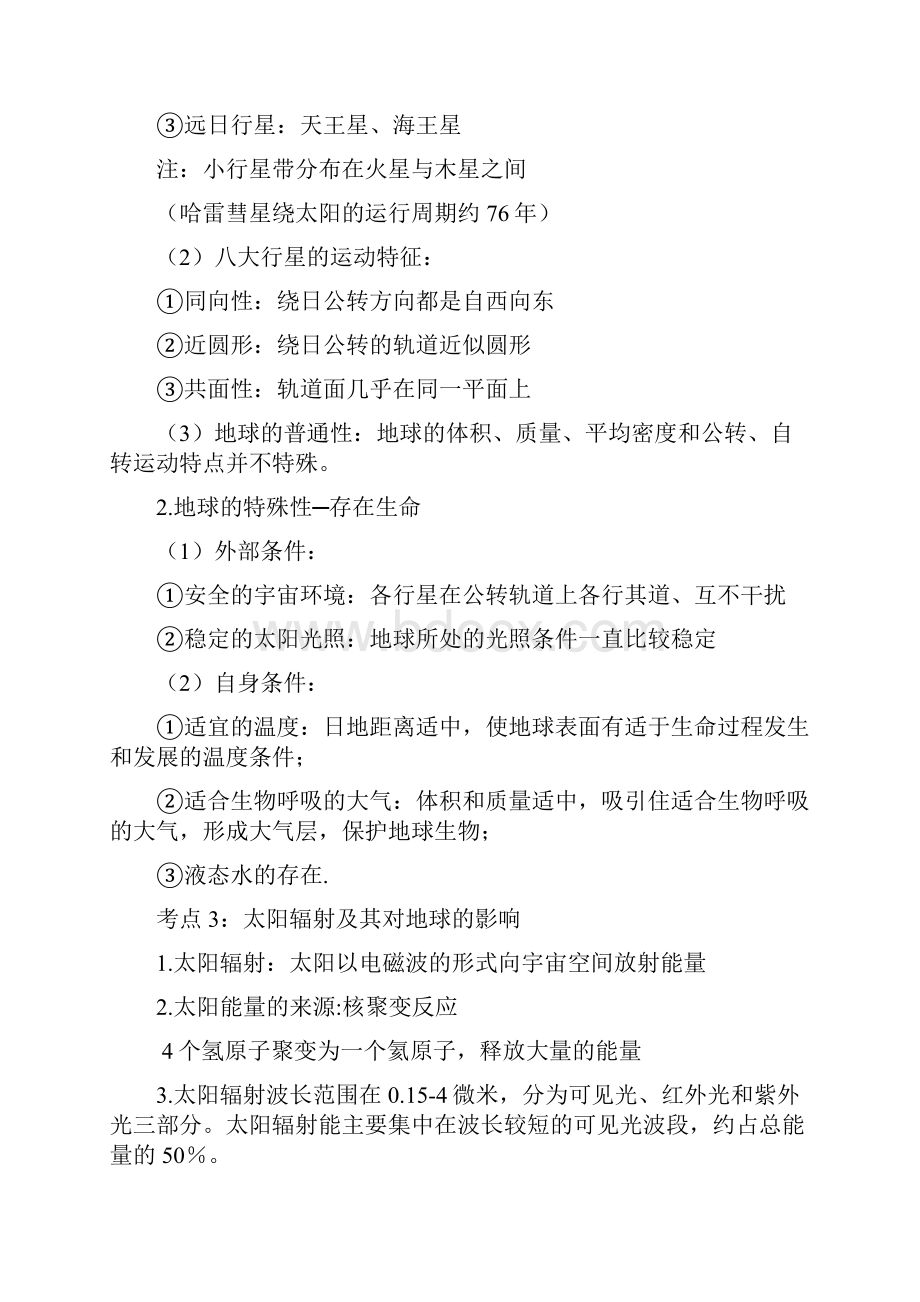 完整word版广东省学业水平测试地理复习资料.docx_第2页