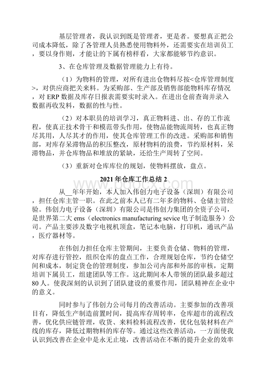 仓库工作总结.docx_第2页