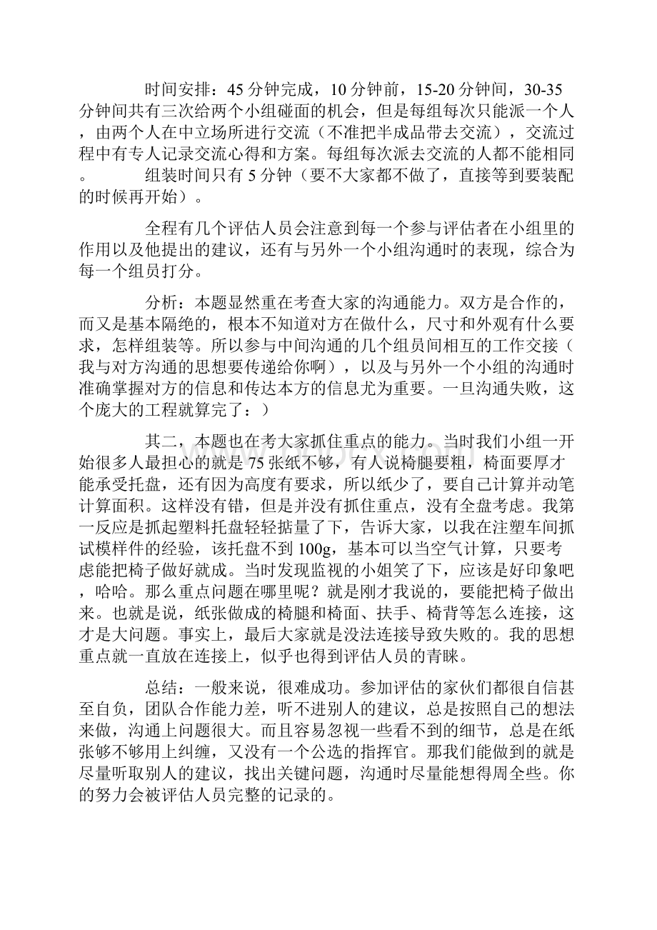 上海通用汽车面试笔试经历集锦.docx_第3页