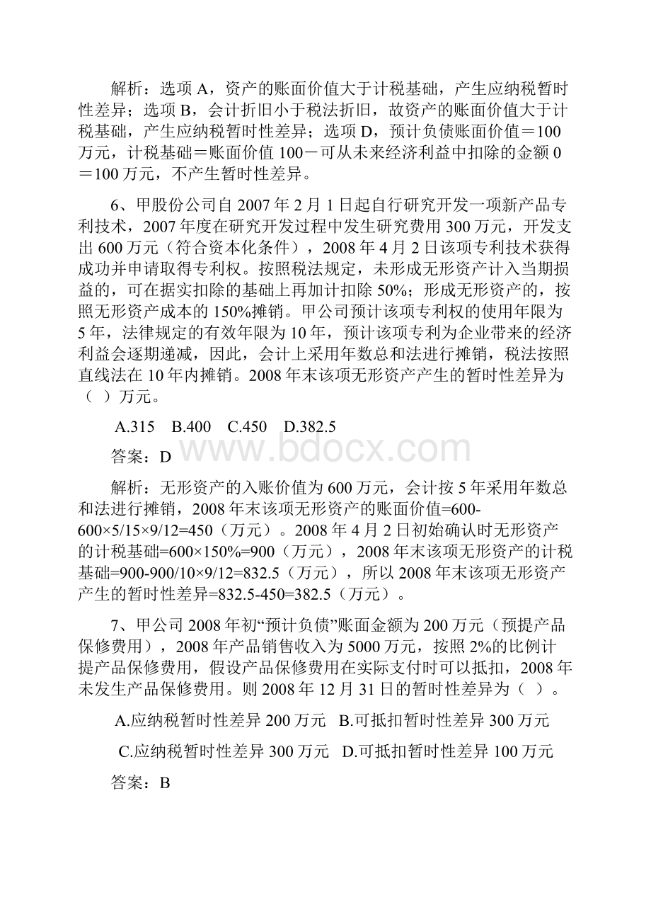 所得税会计习题及答案.docx_第3页