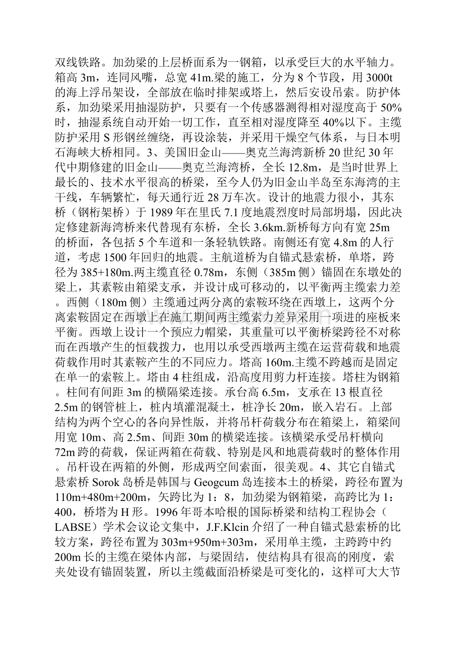 自锚式悬索桥的综述.docx_第3页