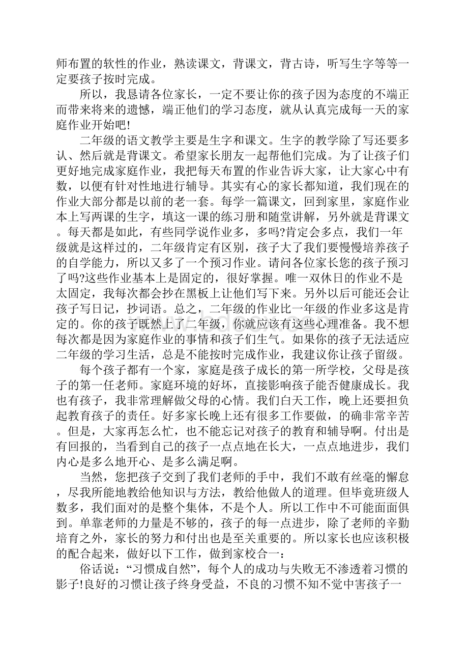 二年级班主任发言稿范本.docx_第3页