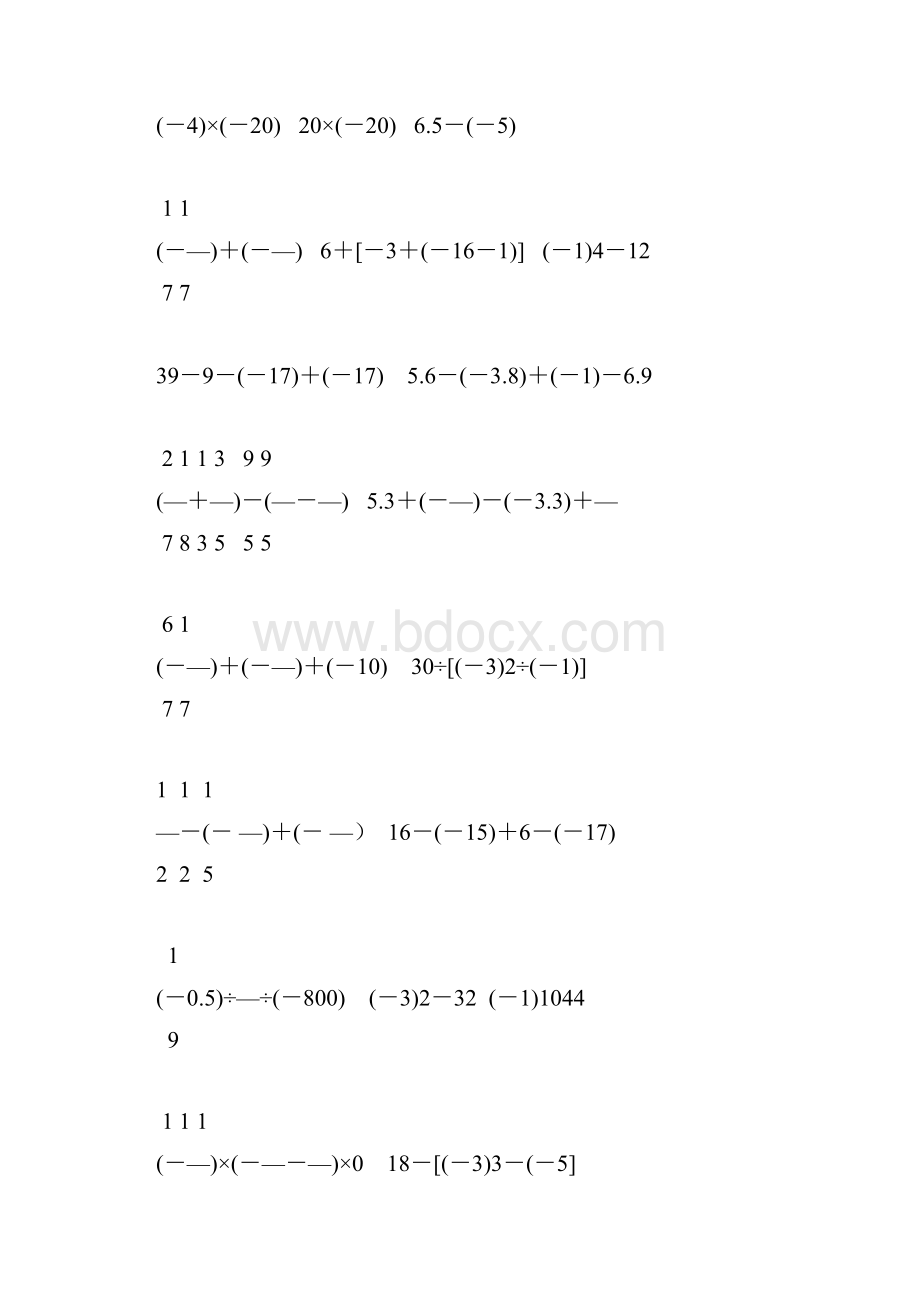 七年级数学上册有理数的计算题精选59.docx_第2页