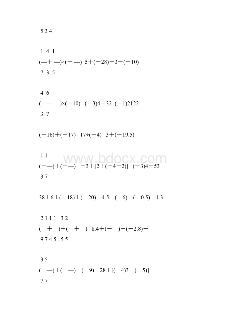 七年级数学上册有理数的计算题精选59.docx_第3页