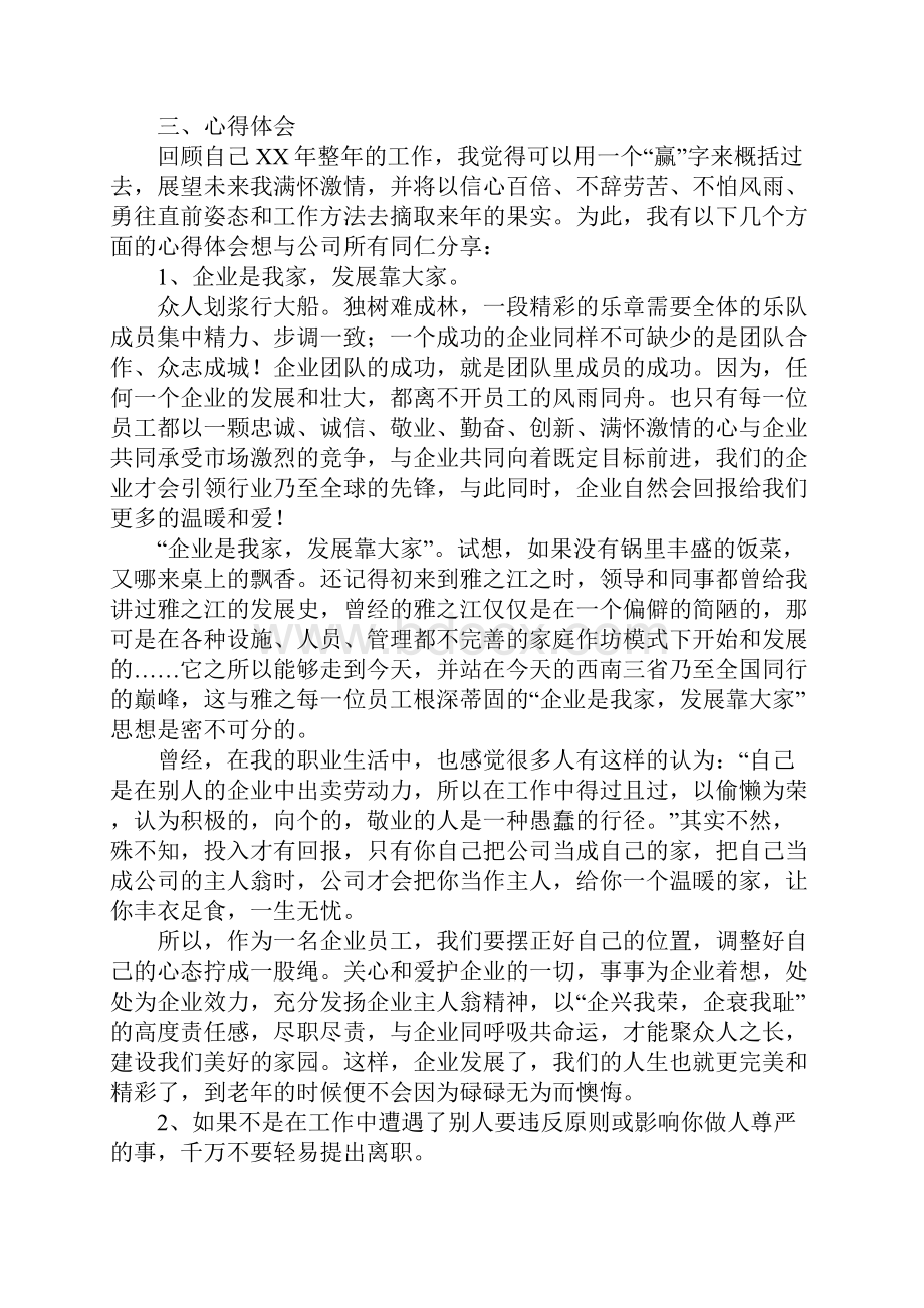 行政部经理述职报告及心得总结性材料及其心得体会.docx_第3页