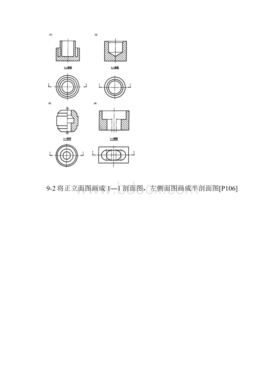 工程制图作业答案习题答案四.docx_第2页