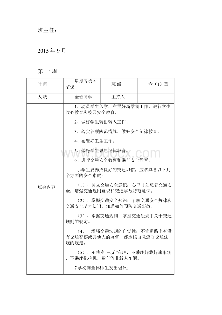 小学六年级会记录.docx_第2页