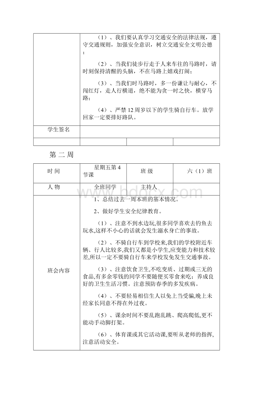 小学六年级会记录.docx_第3页