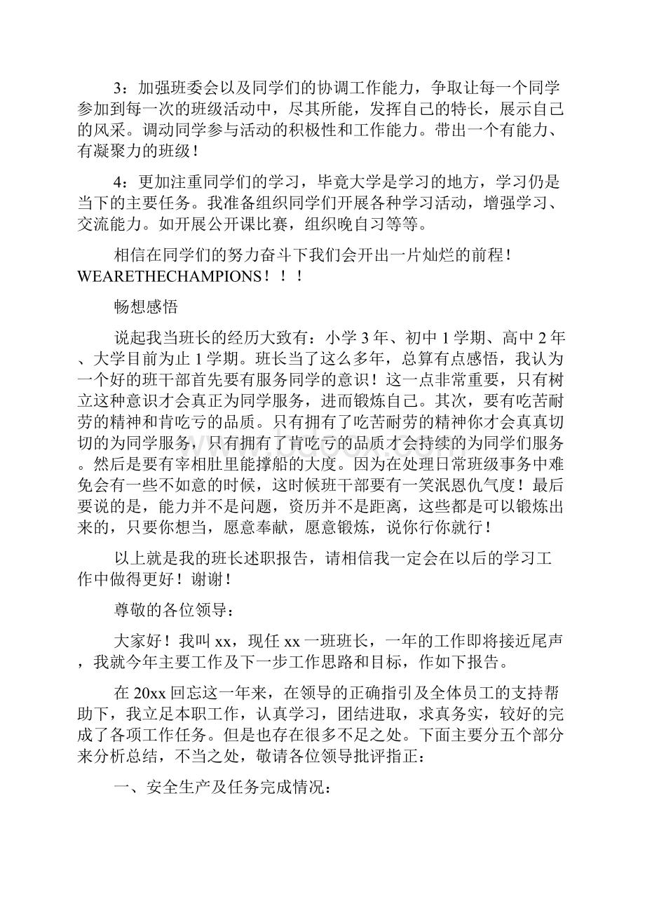 班长的身份述职报告.docx_第3页