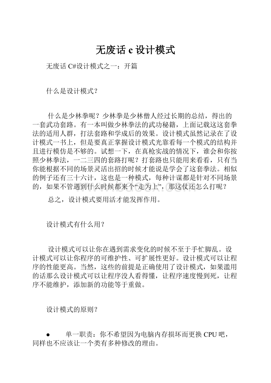 无废话c设计模式.docx